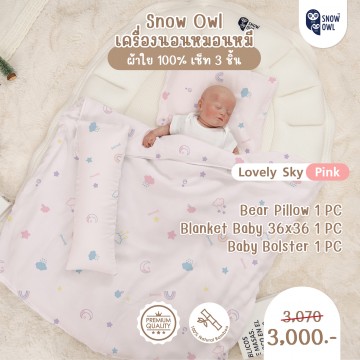 Snow Owl เซ็ทเครื่องนอน 3 ชิ้น (ผ้าห่ม+หมอนหลุม+หมอนข้าง) - Lovely Sky Pink